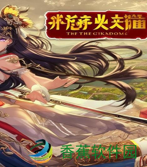 荣耀新三国，重铸历史荣光，开创策略新篇荣耀新三国贴吧